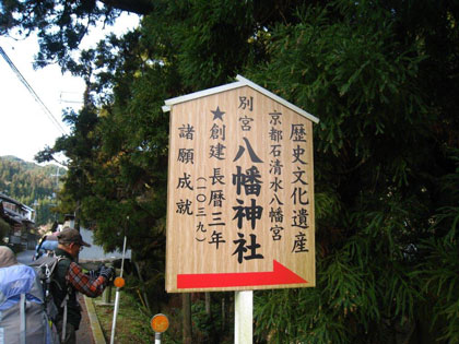 八幡神社前