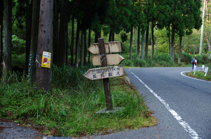 林道は終わったが、更に県道を・・