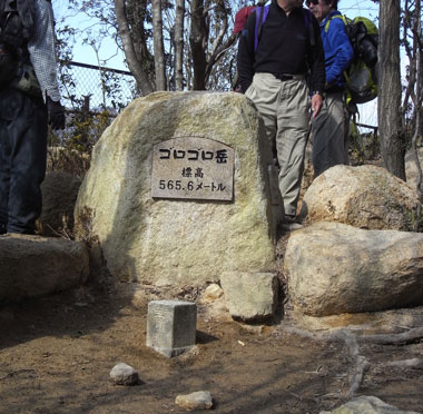 ゴロゴロ岳山頂