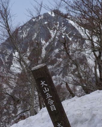 五合目を通過